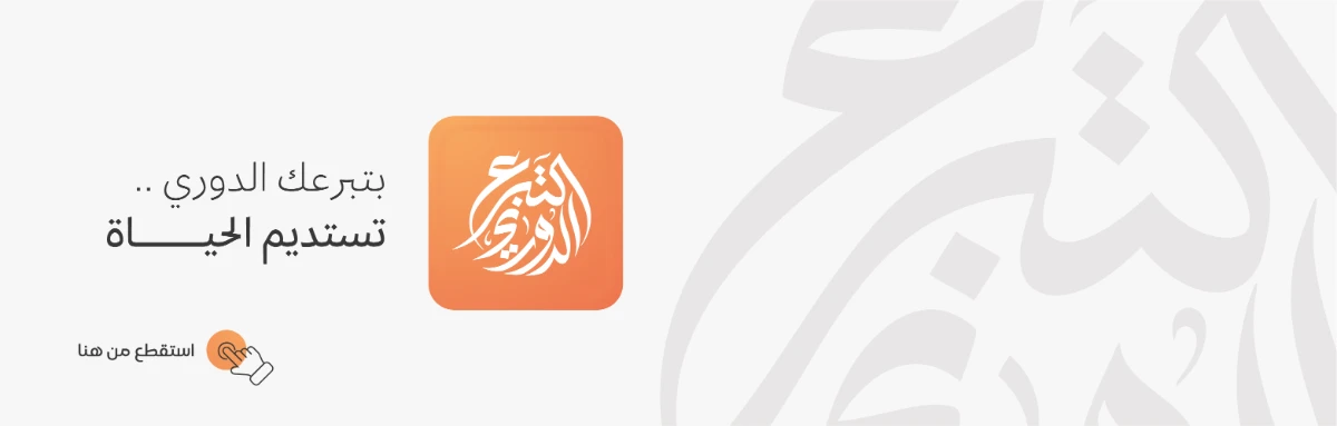 تبرع دوري - استقطاع